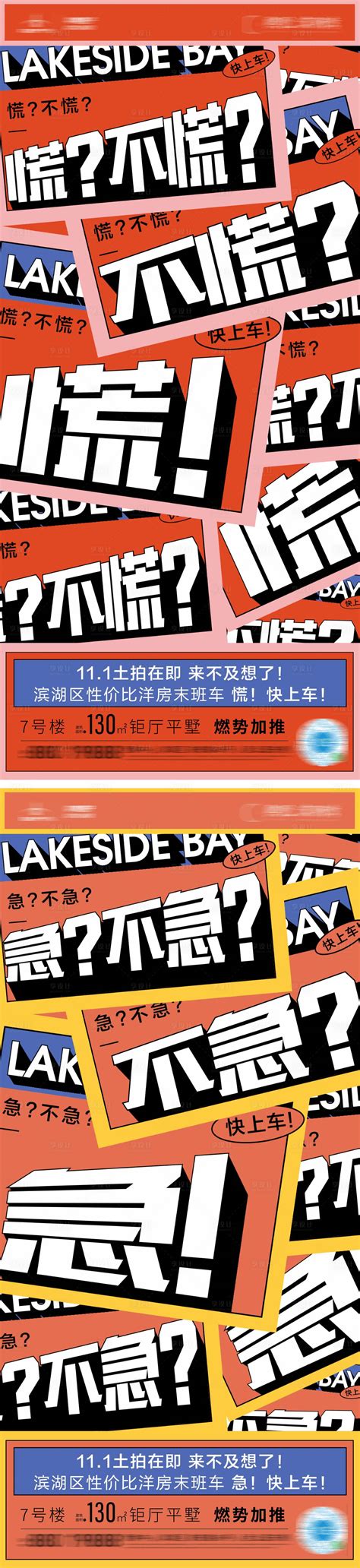 地产痛点买压大字报缤纷系列海报psd Ai广告设计素材海报模板免费下载 享设计