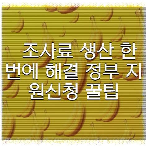 조사료 생산 한 번에 해결 정부 지원신청 꿀팁