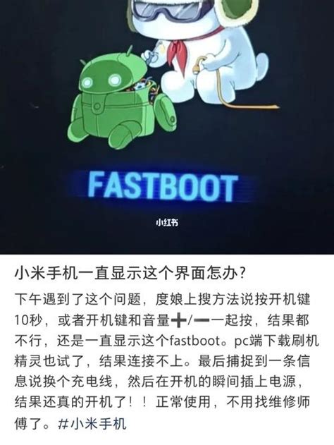 小米fastboot怎么进入 适会说