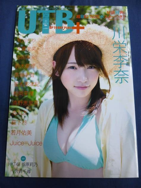 【やや傷や汚れあり】 Utb アップトゥボーイプラス 2013年11月号 Vol16 ポスター付 川栄李奈 志田未来 高柳明音 若月佑美