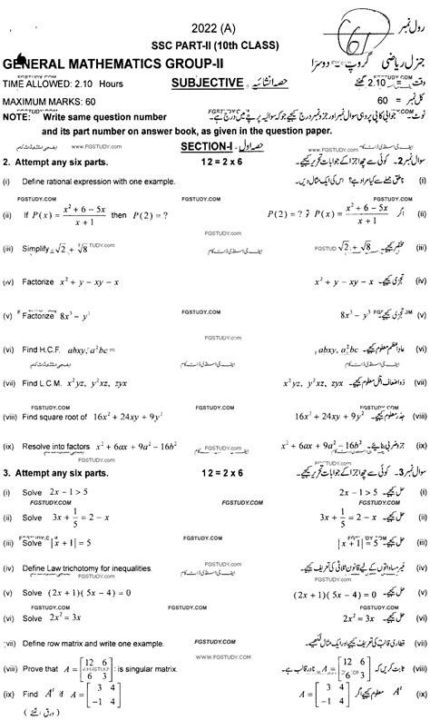 10th Class General Mathematics Past Paper 2022 Multan Board Group 2 Subjective