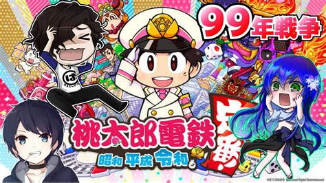 🔴【switch】【桃鉄令和】🔴99年戦争！！ちびことしゅうと桃鉄！！へのじルールを取り入れて๑•᎑•๑♪※概要欄ご覧下さい♪ Youtube