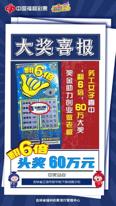 60万！“翻6倍”的好运，你接不接？刮刮乐中奖新闻中彩网