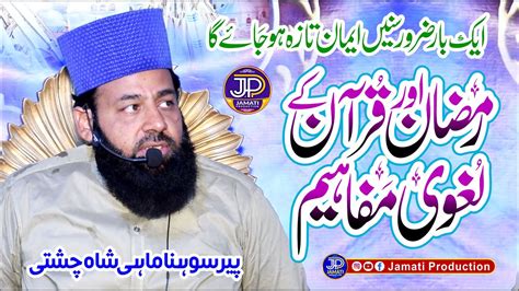 Ramzan Quran Ke Loghvi Mafaheem Amazing Bayan Peer Sohna