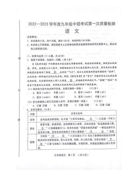 2023年河南省周口市扶沟县中考一模语文试题（图片版无答案） 21世纪教育网