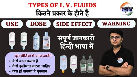 Types Of Iv Fluids In Hindi Iv Fluids Types And Dose Ns Dns Rl