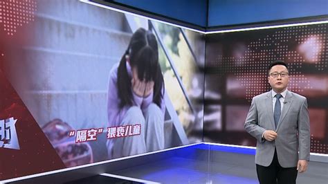 男子隔空猥亵多名幼女，被顶格量刑 北京时间