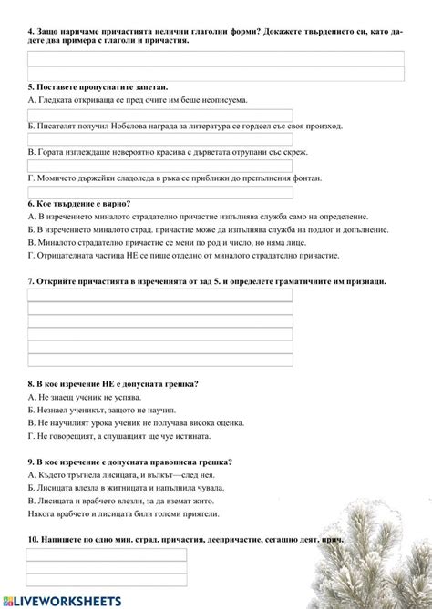 65307 | Нелични глаголни форми | Магдалена Трифонова
