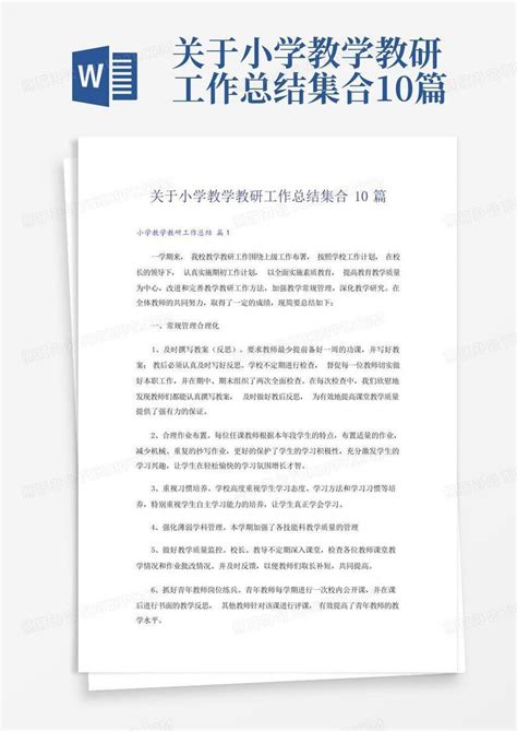 关于小学教学教研工作总结集合10篇word模板下载编号lpmzewxp熊猫办公