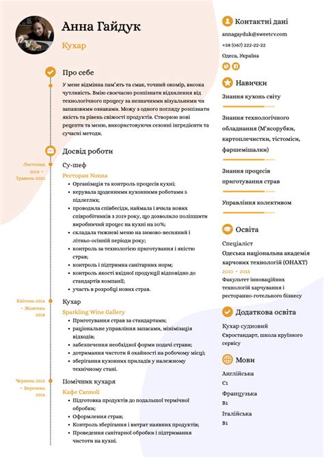 Резюме Кухаря 2022 - професійний зразок від SweetCV