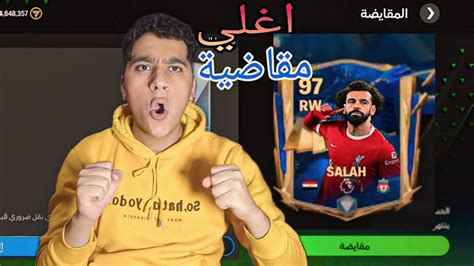 فتحت اغلي بكجات للعبية حدث التوتي الجديد🔥ختمت كل المقاضيات🤯😱 Youtube