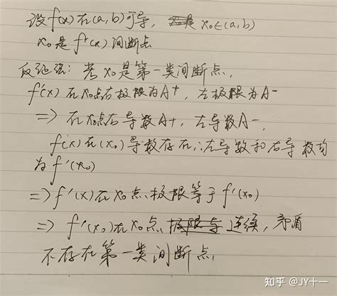 可不可能导函数有第一类间断点？ 知乎