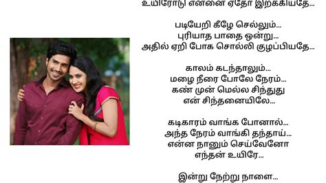 Kadhale Kadhale Song Tamil Lyrics Indru Netru Naalai Movie Youtube