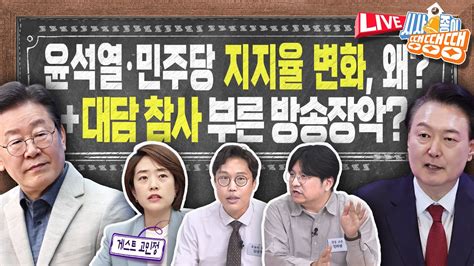 ‘정권심판 여론 어디 갔나 D 50 출렁이는 지지율 겉보기엔 그럴 듯한 단수공천 ‘대담 참사 부른 윤석열의