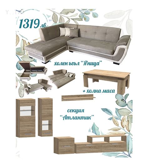 холен ъгъл "Яница" + секция "Атлантик"