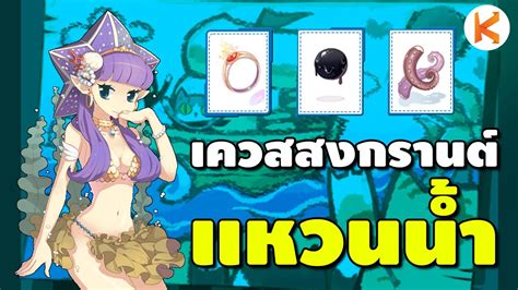 เควสสงกรานต Songkran Dungeon แลกแหวนนำ ออฟครสดโหด Ro Classic GGT