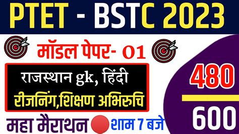 Ptet Online Classes 2023 Ptet Live Class 2023 Bstc Online Classes 2023