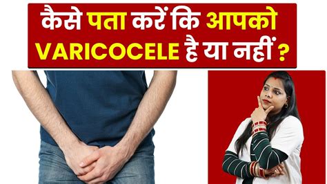 How To Identify Varicocele अंडकोष की दर्द सूजन में कैसे पता लगाएं