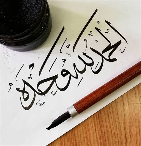 Pin By Kouki Pom On Calligraphie Arabe Arabic Calligraphy Art