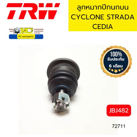 ลูกหมากปีกนกบน CYCLONE STRADA JBJ482 TRW *72711 | Lazada.co.th