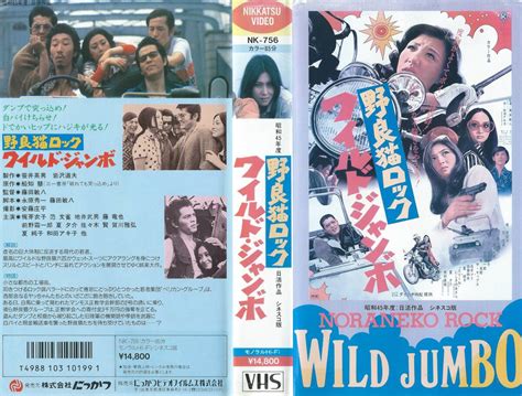 Yahooオークション 【vhsソフト】『野良猫ロック ワイルド・ジャン