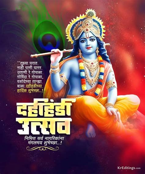 Krishna Janmashtami Banner Poster Background Cbeditz