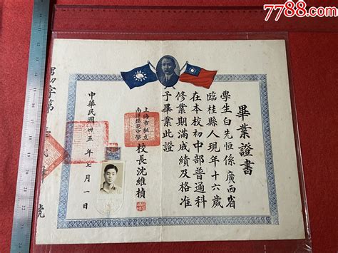 百年名校 民国35年上海市私立南洋模范中学毕业证书 好品毕业学习证件猫猫藏证【7788收藏收藏热线】