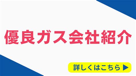 プロパンガス料金適正化について 一般社団法人 プロパンガス料金適正化協会