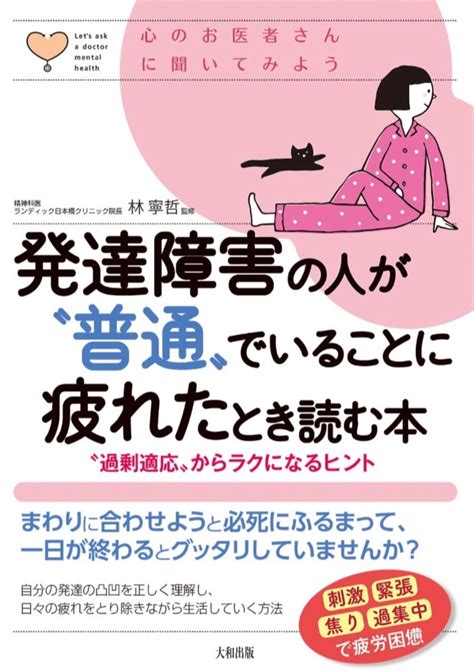 ふぅ〜ッとなったら 架空書店230507⑦発達障害の人が“普通”でいることに疲れたとき読む本 【これから出る本の本屋】架空書店