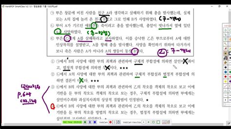 총론 1500제 제25강구성요건적 착오1 P 198 Youtube