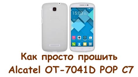 Alcatel Ot D Pop C Youtube