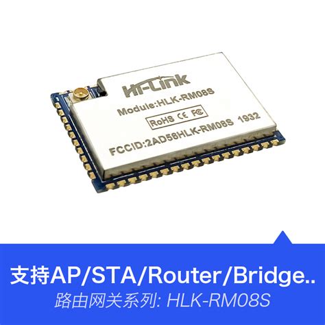 Hlk Rm08s 通信模组 路由 Wifi模组 Rm08s 串口wifi路由模块 Hi Link 深圳市海凌科电子