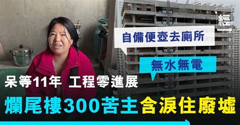 西安居民「含淚入住」爛尾樓 ：26億城改項目水電全缺、竟遭法院頒令禁足