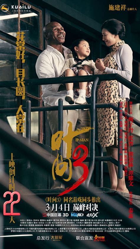 Yip Man 3 Poster 43 高清原图海报 金海报 Goldposter