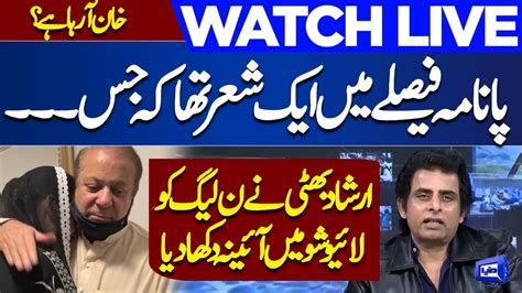 Irshad Bhatti Shocking Revelation Nawaz Sharif In Trouble Dunya