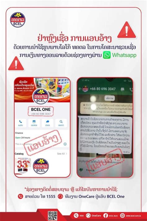 ແຈ້ງການດ່ວນ ຢ່າຫຼົງເຊື່ອການແອບອ້າງດ້ວຍການນຳໃຊ້ຮູບພາບໂລໂກ້ ທຄຕລ