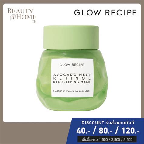 พร้อมส่ง Glow Recipe Avocado Melt Retinol Eye Sleeping Mask 15ml