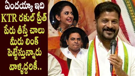 Revanth Reddy Funny Comments On KTR And Rakul Preet KCR Harish Rao