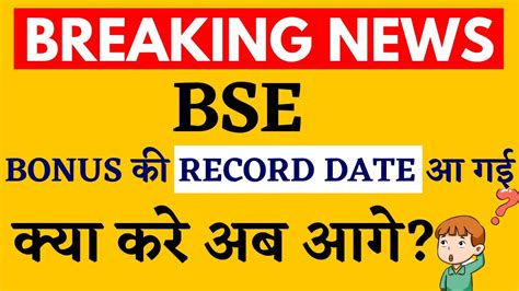 Bse Bonus Share Record Date Bse Bonus Share News Bse Share Latest News Today Bse Share