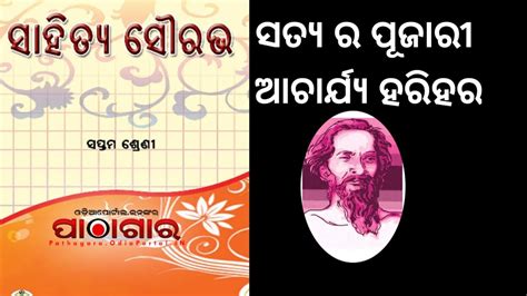 Class Vii Odia Satya Ra Pujari Acharya Harihara Youtube