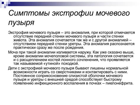 Аномалии развития мочевого пузыря - презентация онлайн