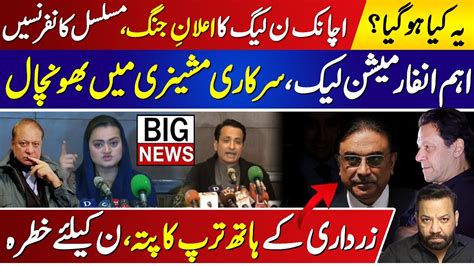 Sudden Press Conferences By Nawaz Sharif Pmln Imp Leaks Zardari