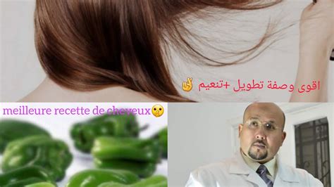 الوصفة صحيحة لأقوى زيت 💪لتقوية و تنعيم الشعر 💆‍♀️زيت الفلفل🌶huile De