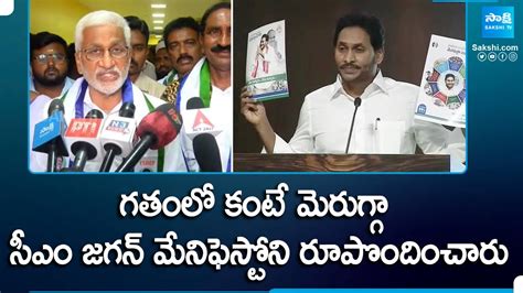 Vijay Sai Reddy About YSRCP Manifesto 2024 CM Jagan AP Elections