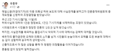 언론중재위원회 영주시의회 우충무 시의원과 매일신문사와의 조정 합의