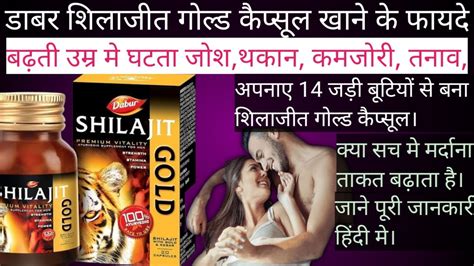 Dabur Shilajit Gold Capsule Ke Fayde Dabur Shilajit Gold Capsule Uses