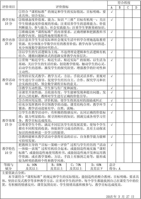 【观评记录】新人教版二年级下册平均分word文档在线阅读与下载免费文档