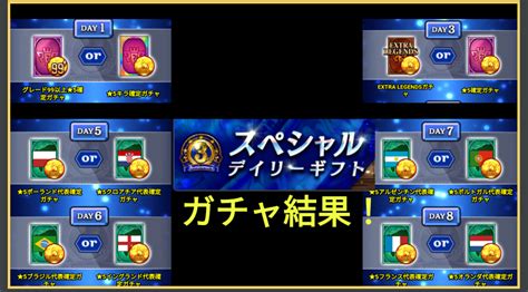 【ウイコレ3周年】スペシャルデイリーギフトのガチャ引いた結果！ ウイコレ攻略・プレイ・まとめブログ