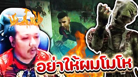 Dead By Daylight อย่าทำให้ผมต้องโมโห Youtube