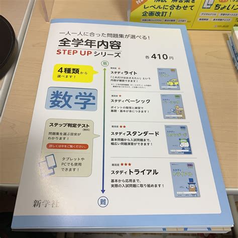 Yahooオークション 令和5年度 ご審査用見本【習熟度別 スタプロ数学